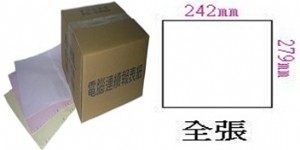 80行三聯報表紙9.5x11x3P(全頁)